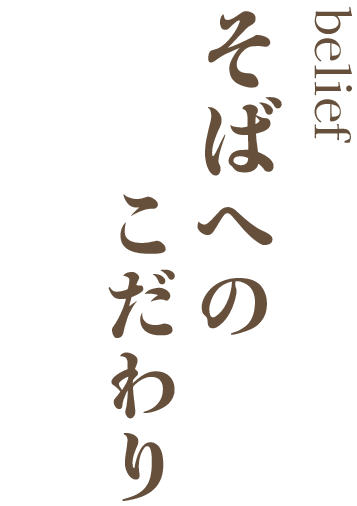 こだわり